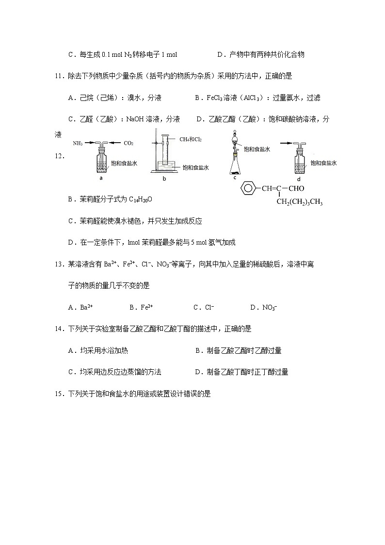 上海市虹口区2020届高三学生学习能力诊断测试（二模）化学试题第3页