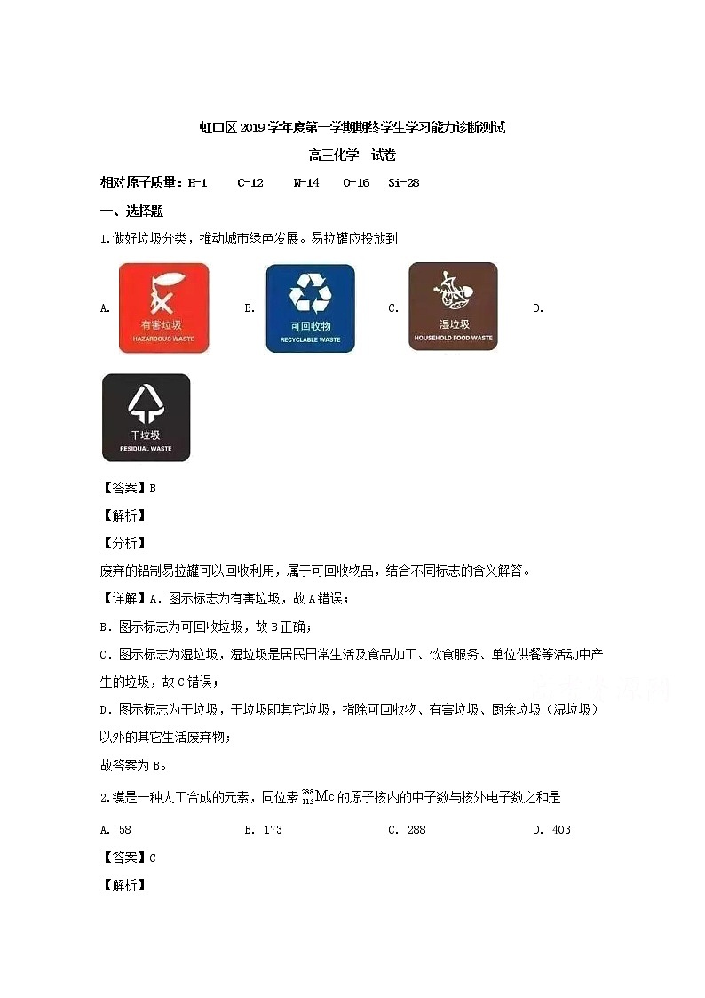 上海市虹口区2020届高三一模考试化学试题01