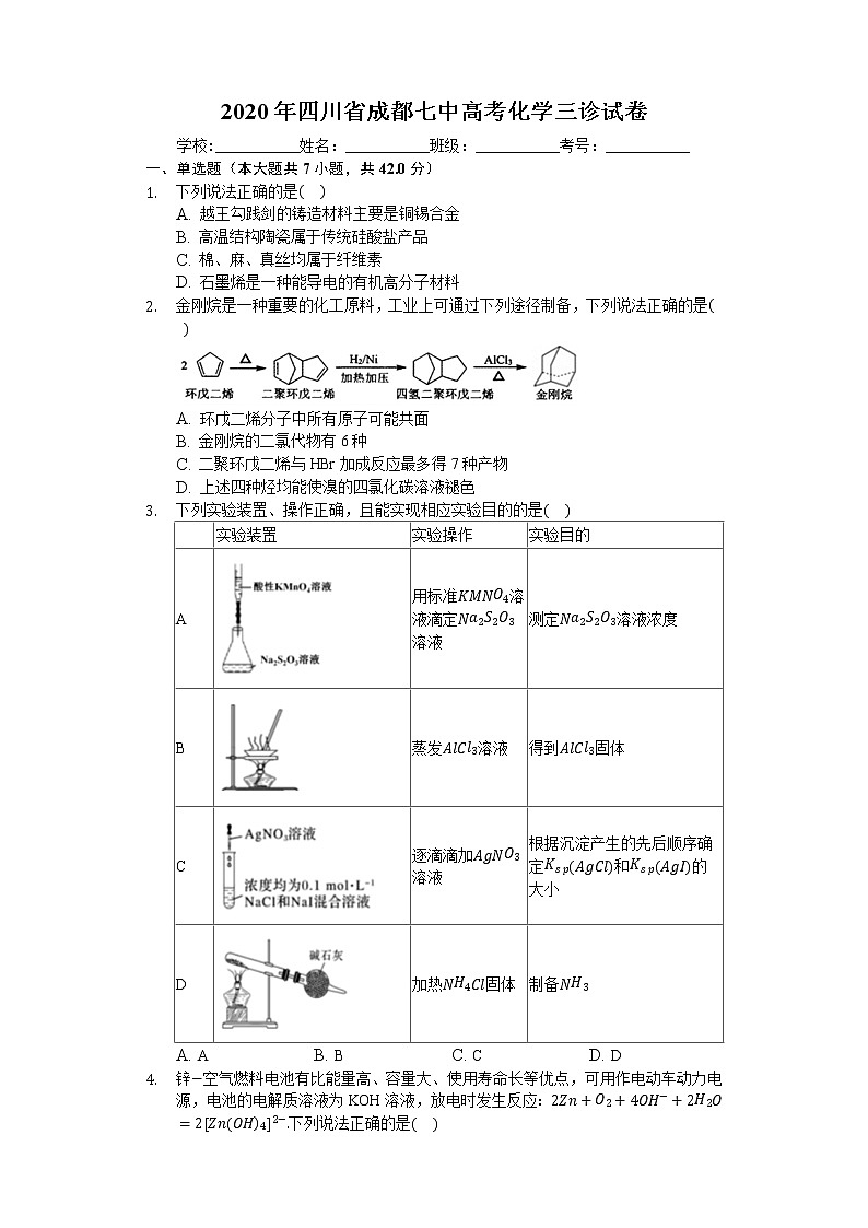 四川省成都七中2020届高三高考三诊化学试题01