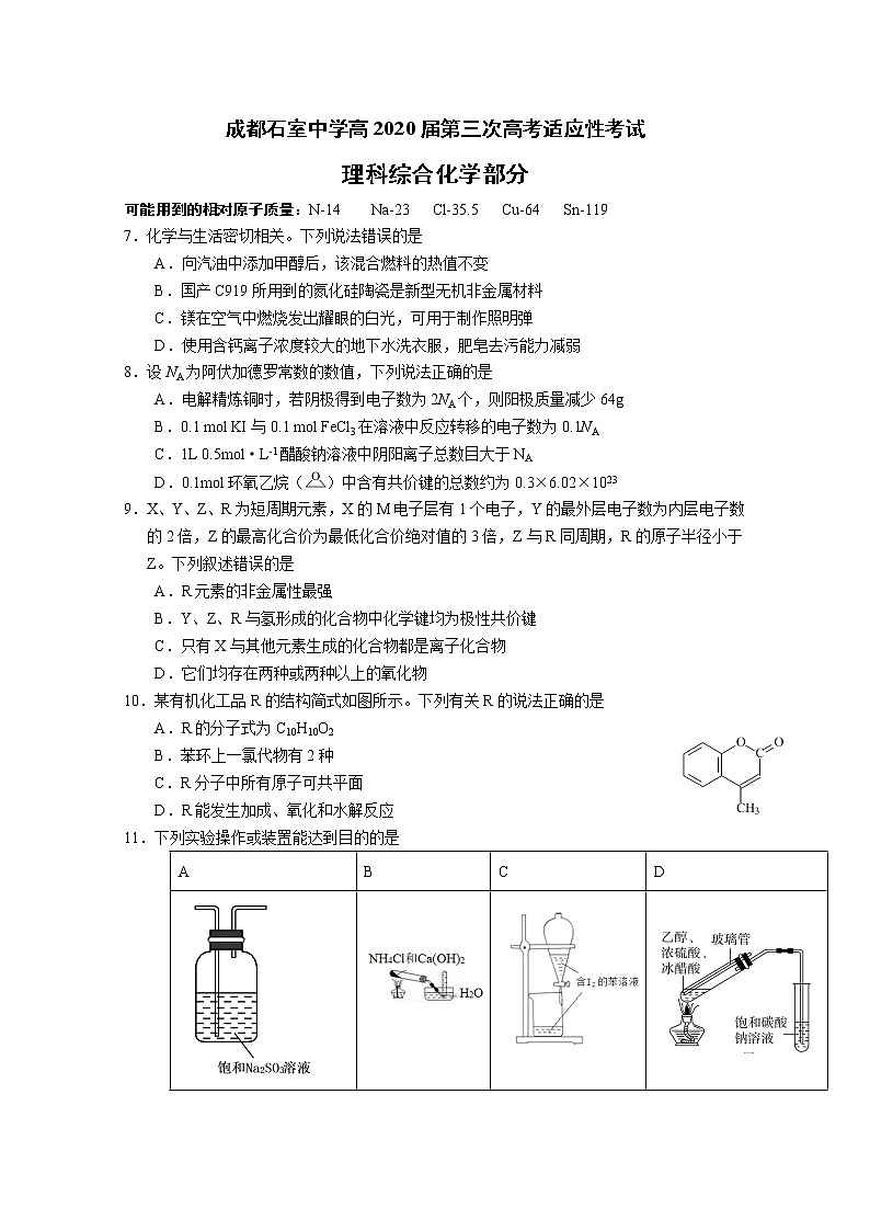 四川省成都石室中学2020届高三第三次高考适应性考试理综化学试题01
