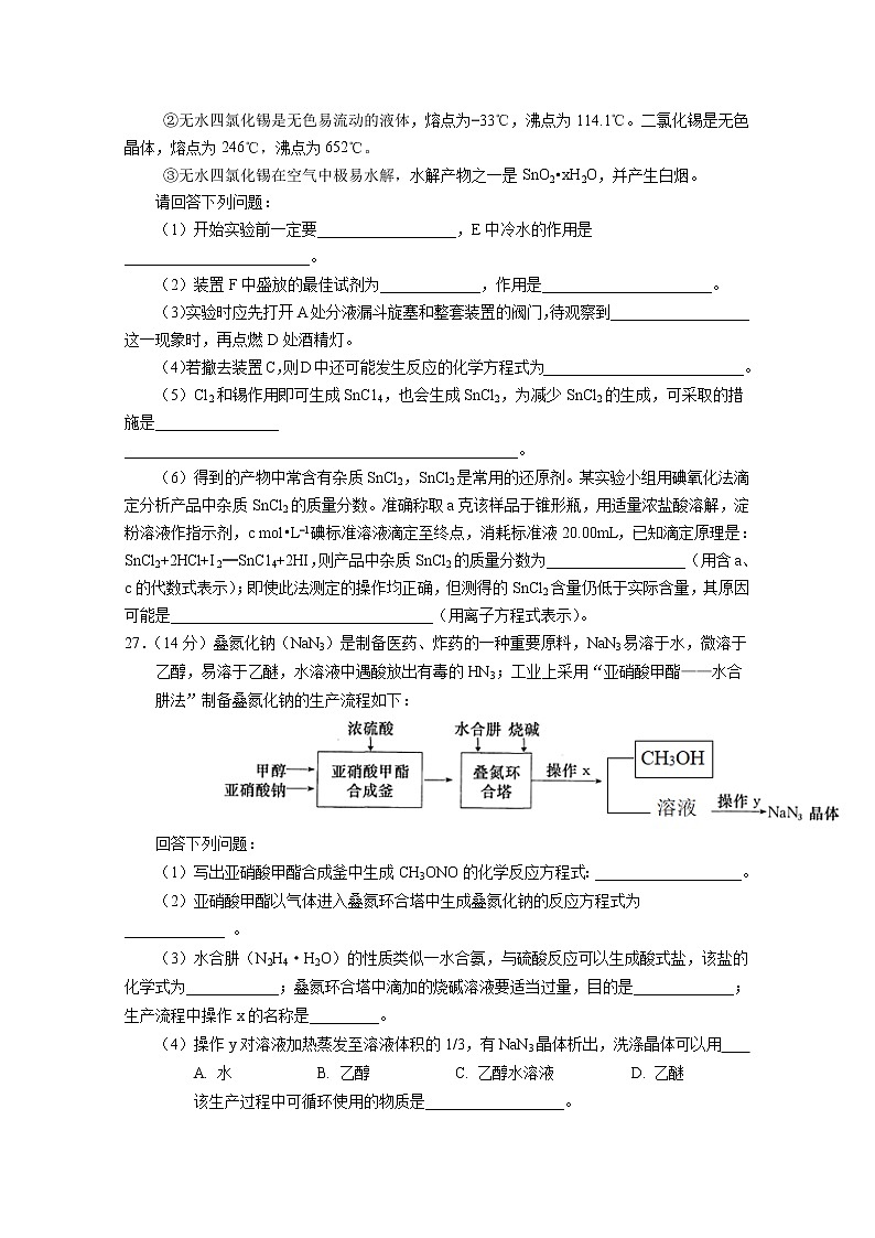 四川省成都石室中学2020届高三第三次高考适应性考试理综化学试题03