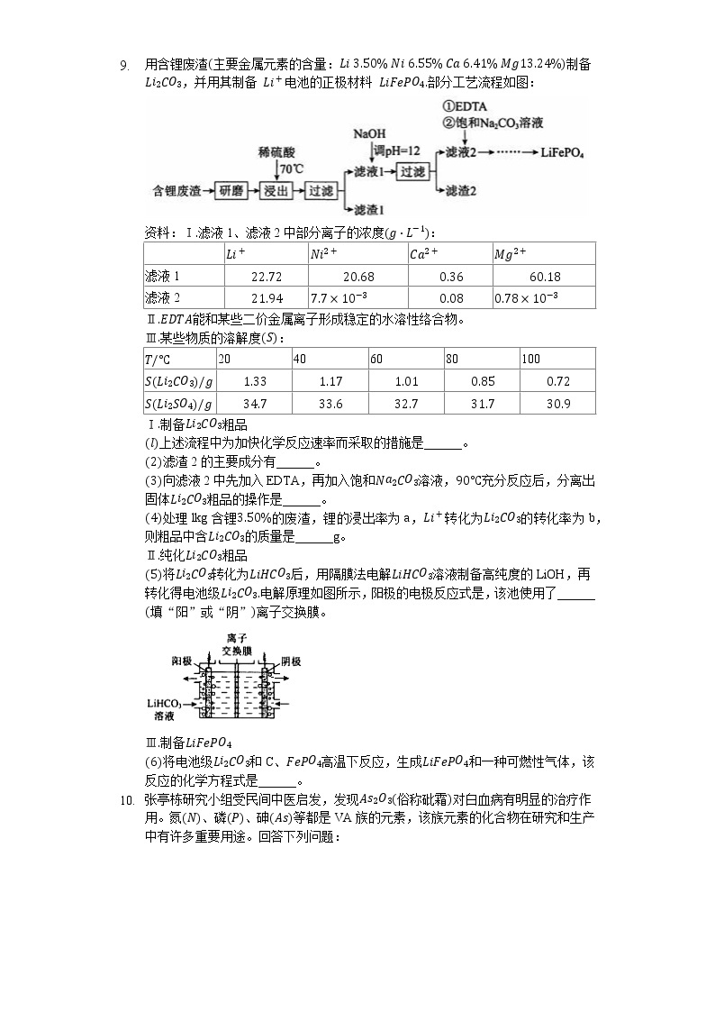 四川省成都石室中学2020届高三高考适应性考试（二）化学试题03
