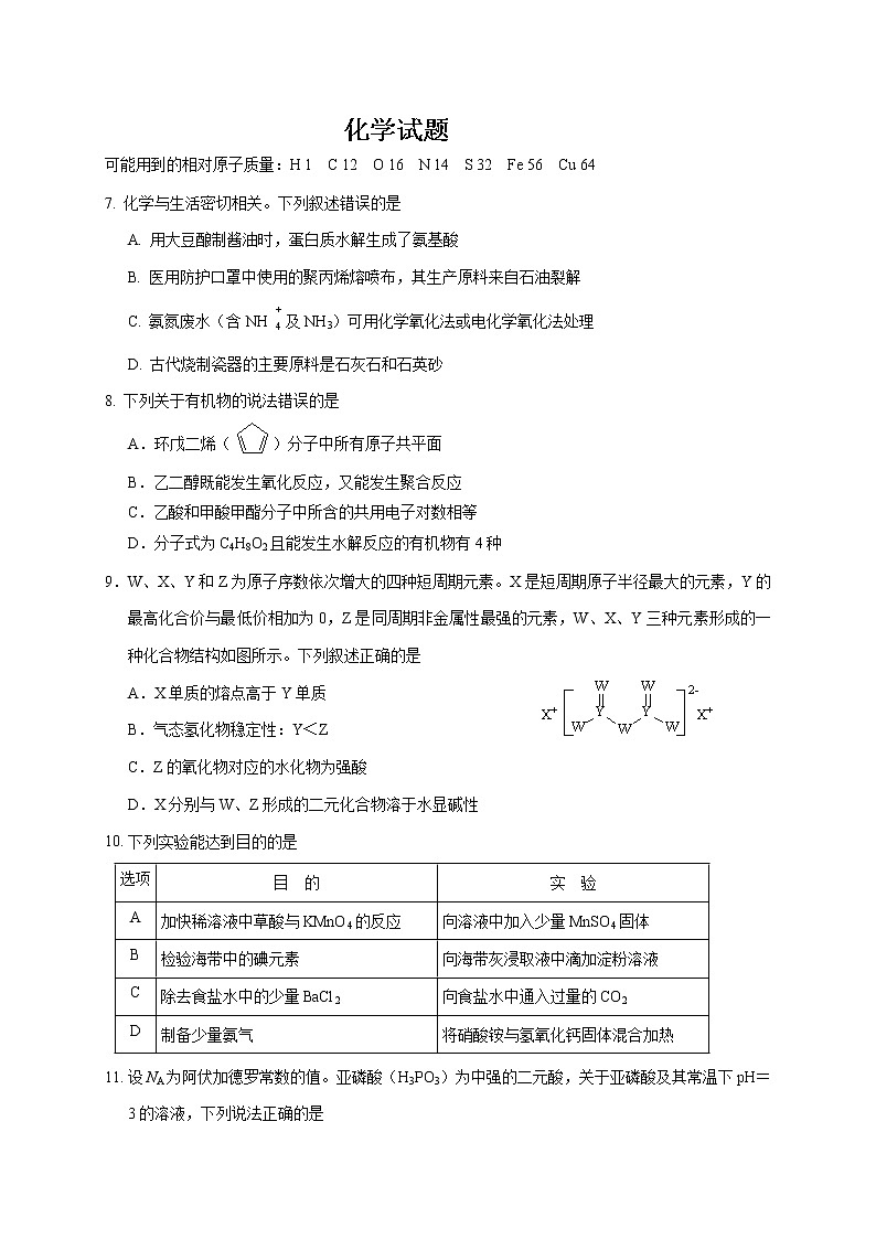 四川省绵阳市高中2020届高三高考适应性考试（四诊）理综化学试题01