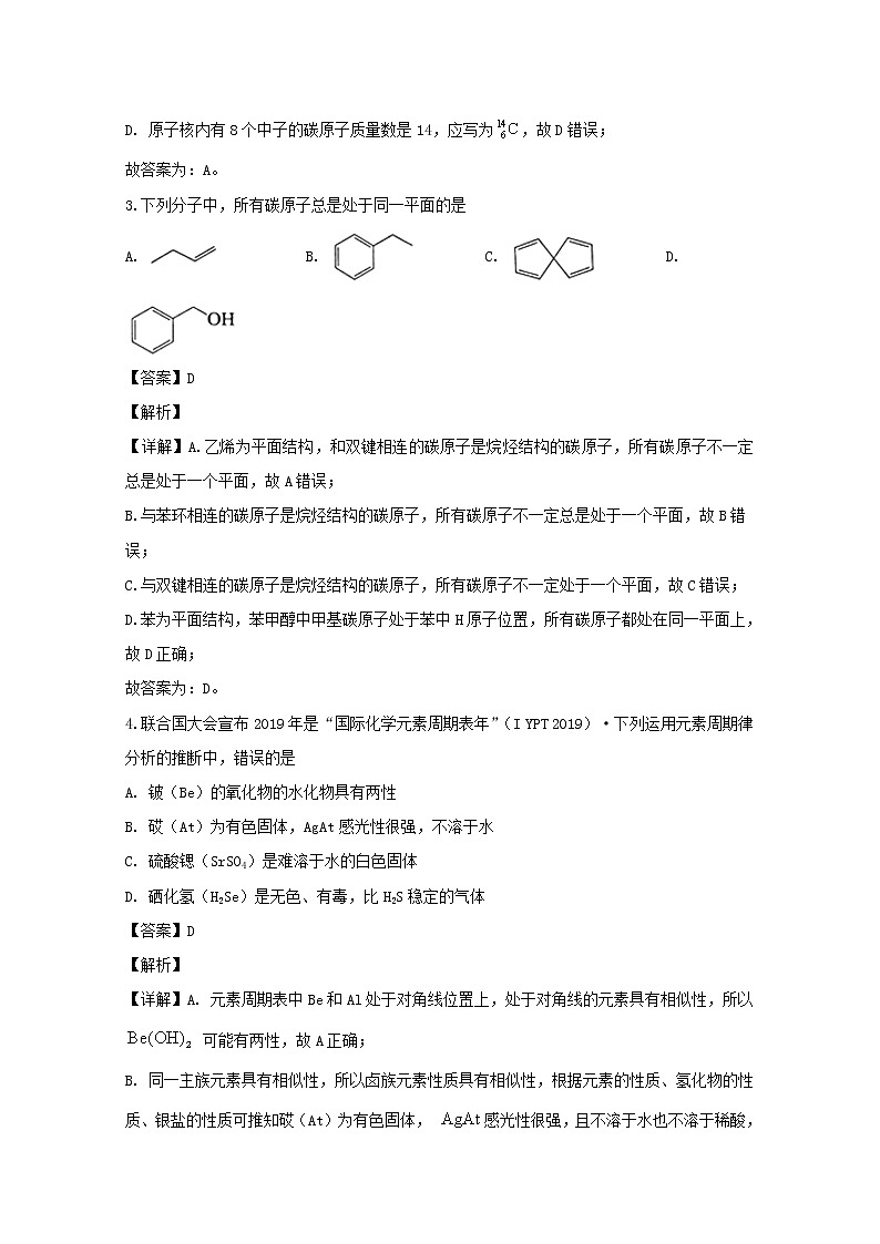 四川省南充市2020届高三第一次适应性考试理综化学试题02