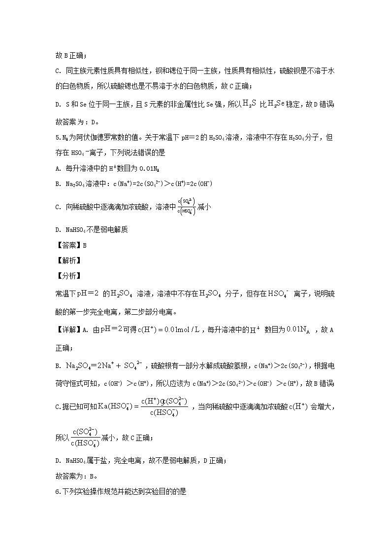 四川省南充市2020届高三第一次适应性考试理综化学试题03