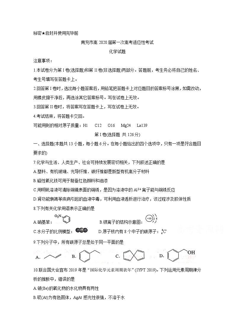 四川省南充市高中2020届高三第一次高考适应性考试 化学第1页