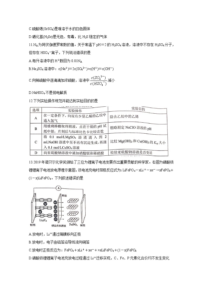 四川省南充市高中2020届高三第一次高考适应性考试 化学第2页