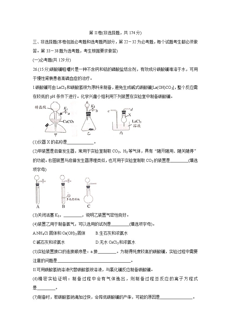 四川省南充市高中2020届高三第一次高考适应性考试 化学第3页