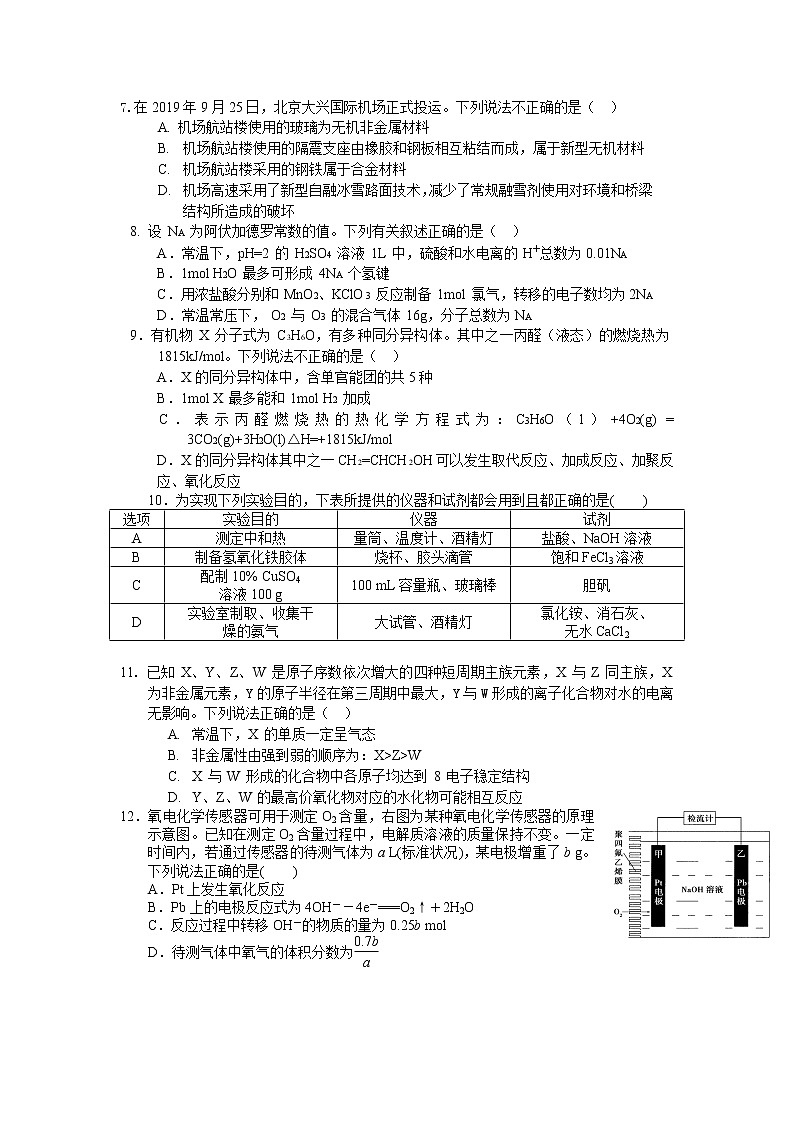 四川省内江市第六中学2020届高三强化训练（二）理综-化学试题第1页