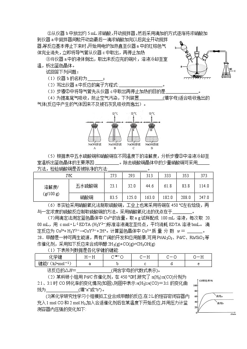 四川省内江市第六中学2020届高三强化训练（二）理综-化学试题第3页