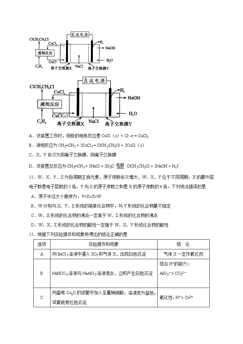 四川省攀枝花市2020届高三第三次统一考试化学试题第2页