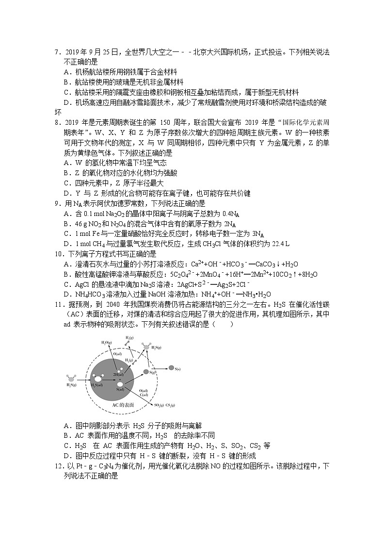 四川省棠湖中学2020届高三第一次高考适应性考试理综-化学试题01