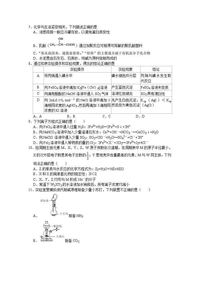 四川省宜宾市第四中学校2020届高三第一次高考适应性考试理综-化学试题01