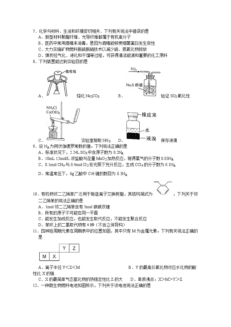 四川省宜宾市叙州区第一中学校2020届高三第一次高考适应性考试理综-化学试题01