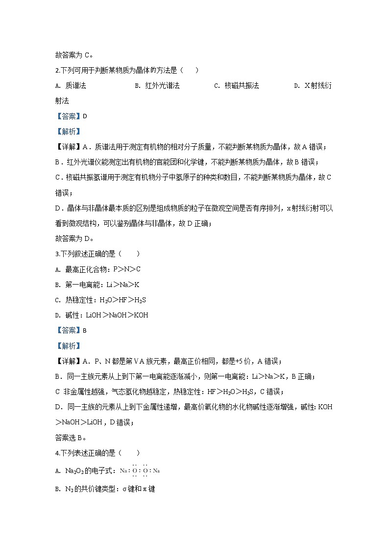 天津市2020届高三学业水平等级考适应性测试化学试题02