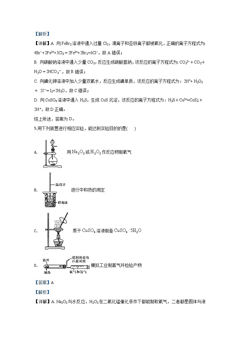天津市宝坻一中2020届高三适应性测化学试题03