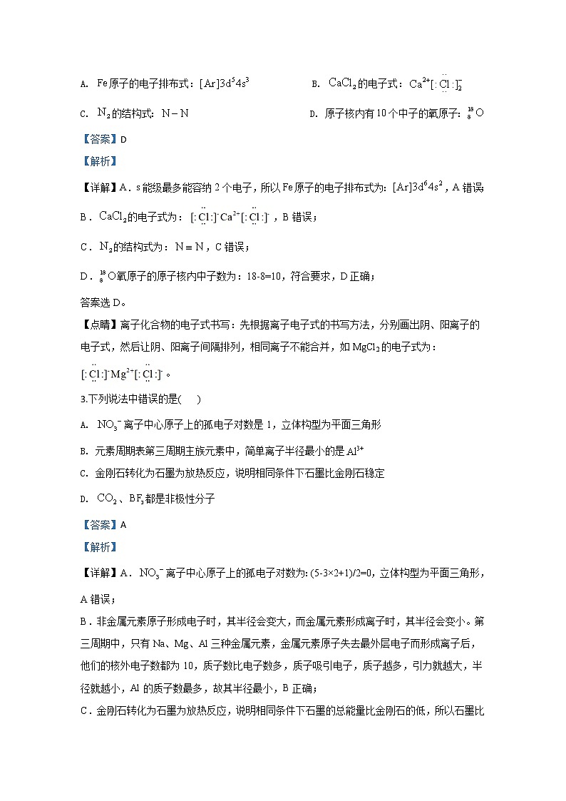 天津市部分区2020年高三质量调查（一） 化学试题02