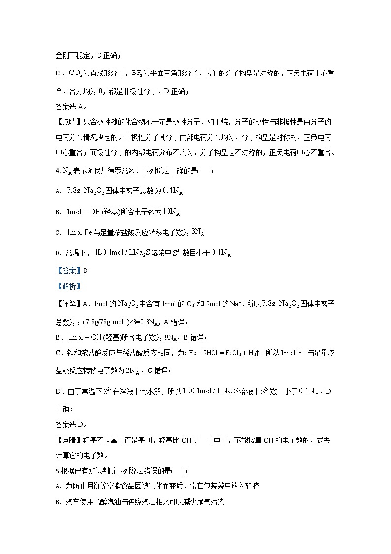 天津市部分区2020年高三质量调查（一） 化学试题03