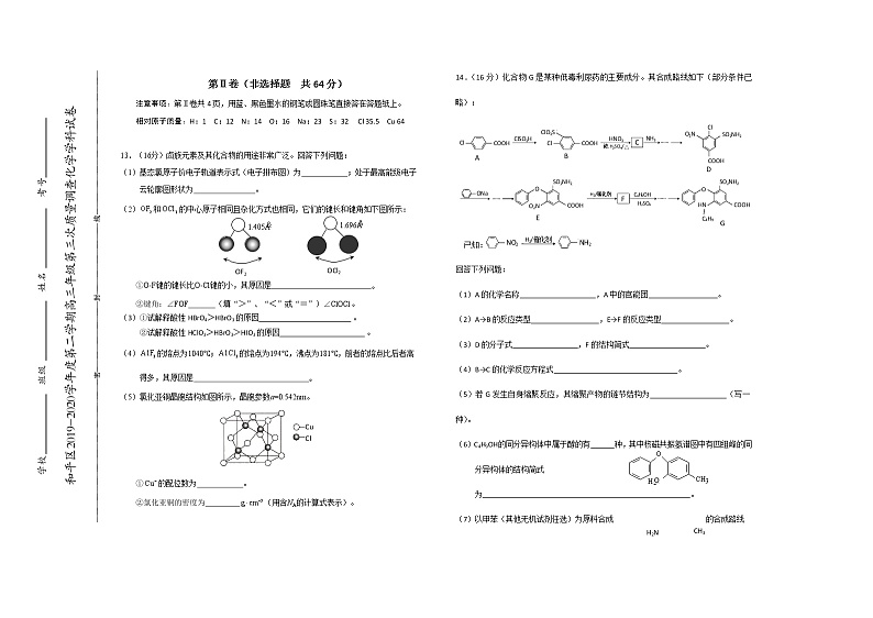 天津市和平区2020届高三第三次质量调查（三模）化学试题03