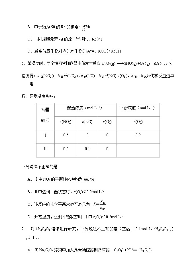 天津市河北区2020届高三总复习质量检测（一）化学试题03
