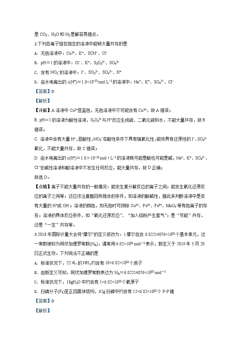 天津市河北区2020届高三总复习质量检测（一）化学试题02