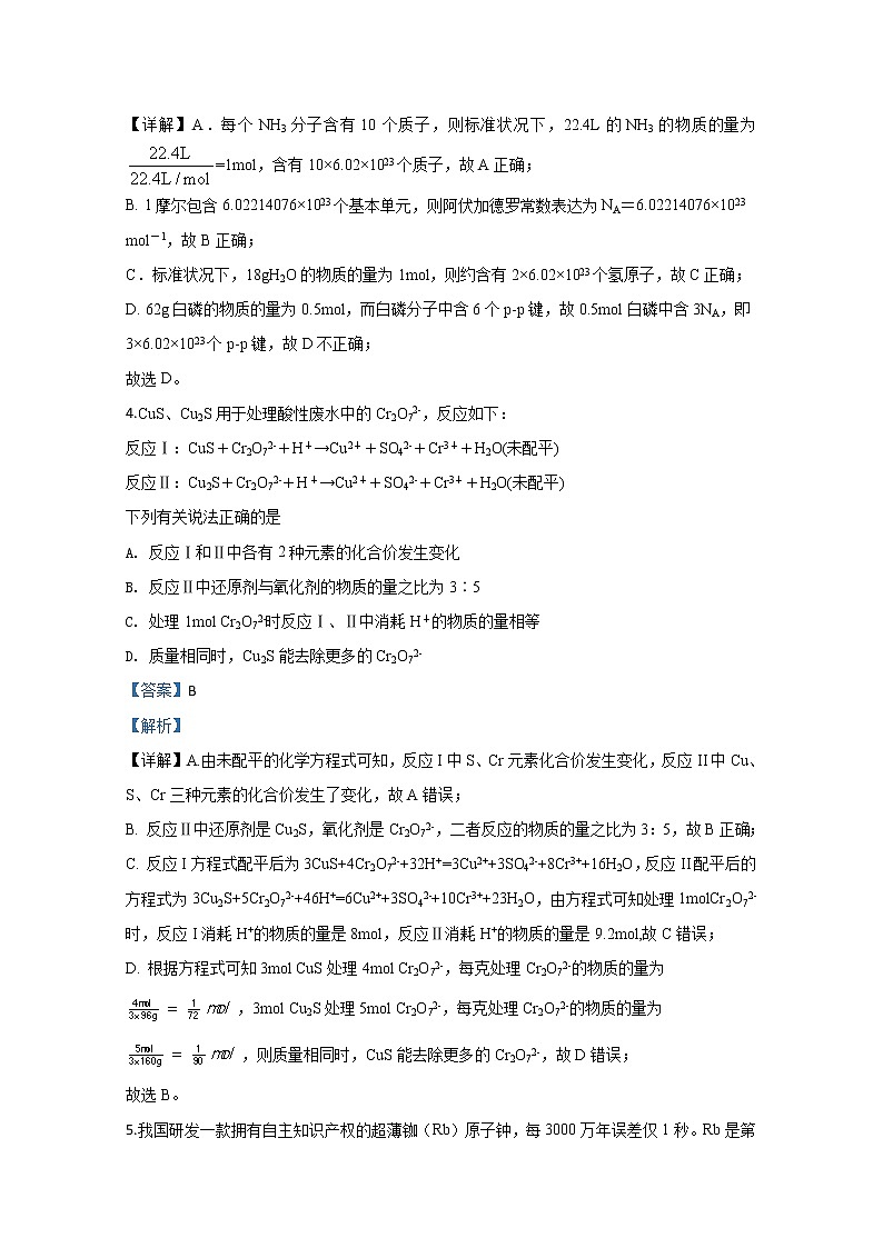 天津市河北区2020届高三总复习质量检测（一）化学试题03