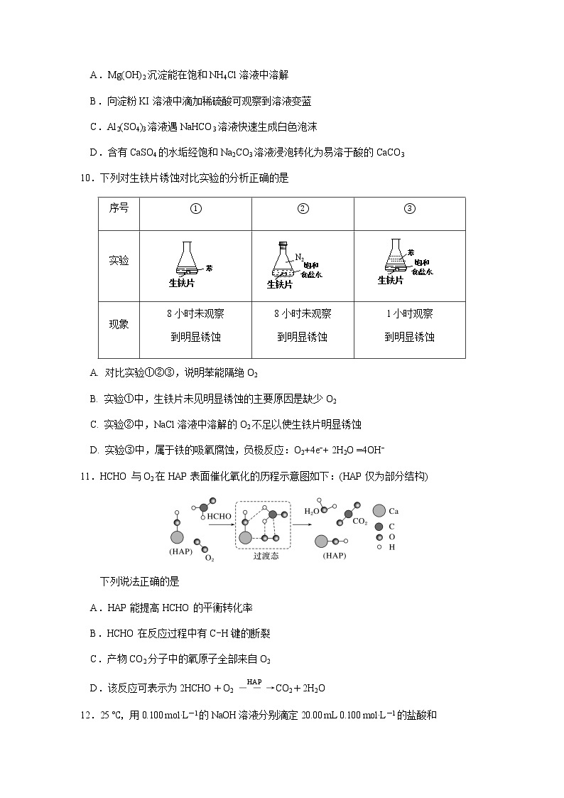 天津市河西区2020届高三总复习质量调查（二）化学试题03