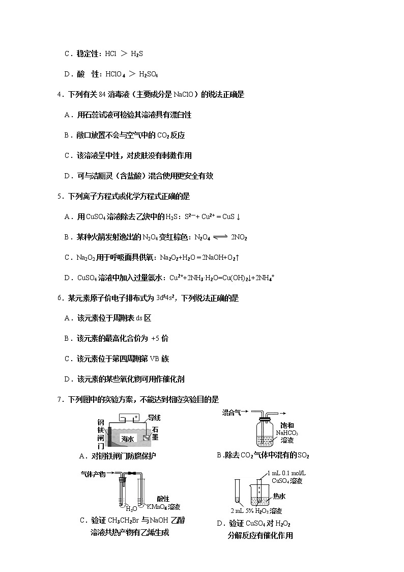 天津市河西区2020届高三总复习质量调查（一）化学试题第2页