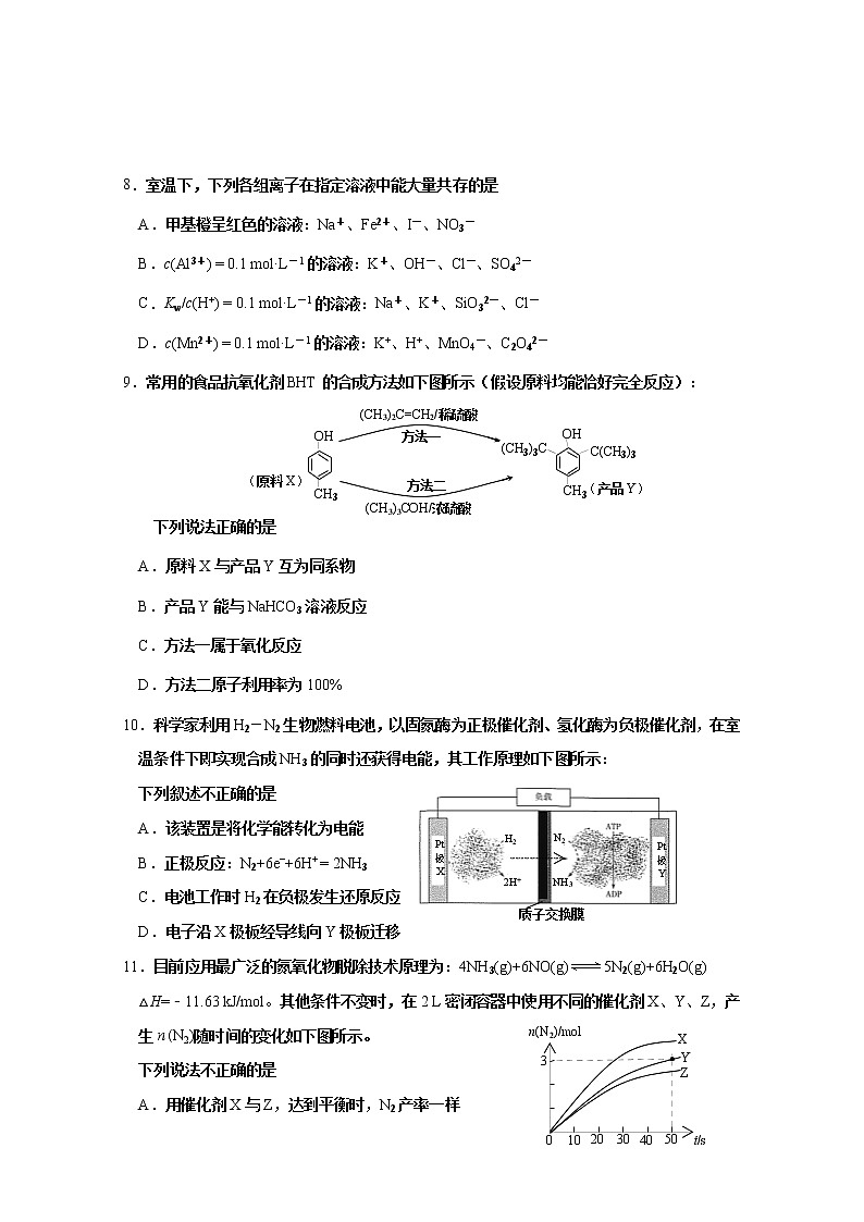 天津市河西区2020届高三总复习质量调查（一）化学试题第3页