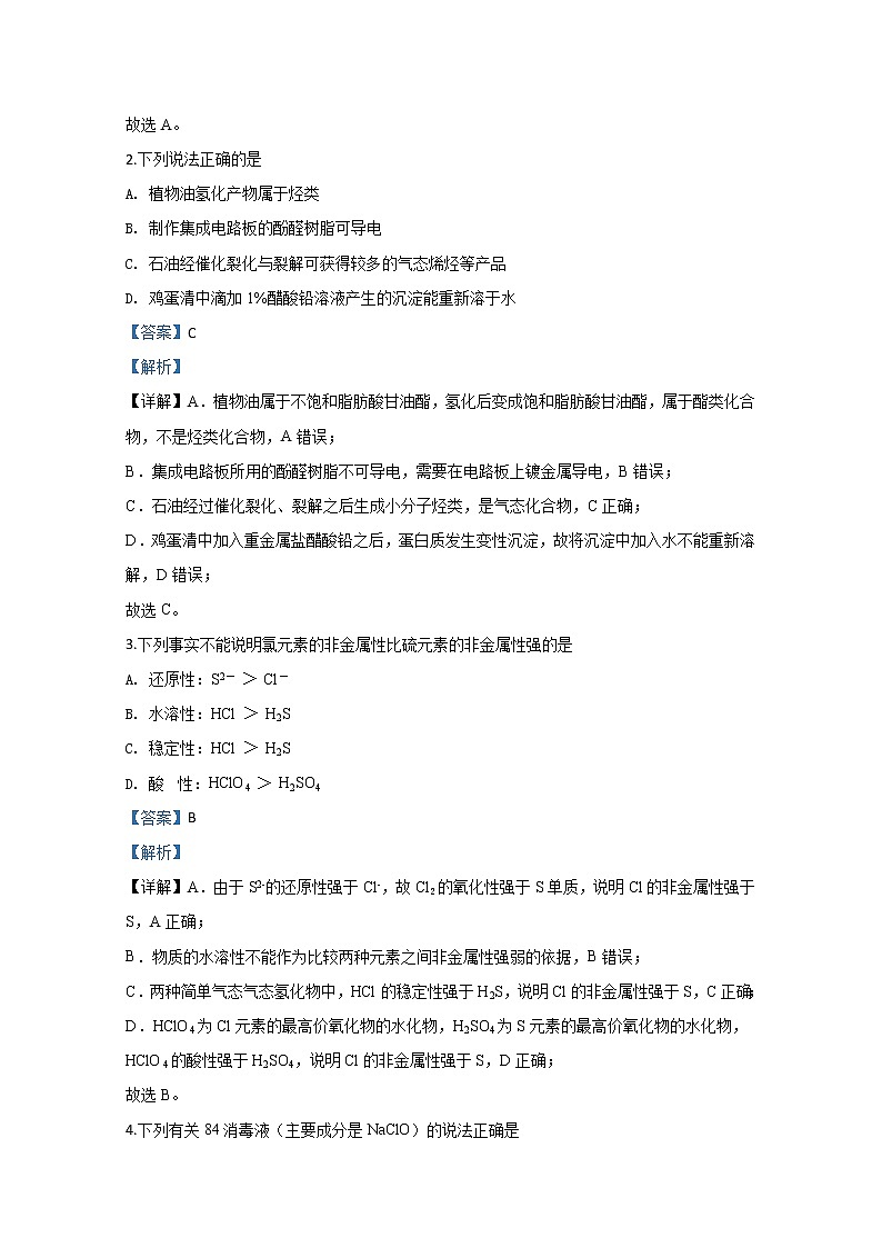 天津市河西区2020届高三总复习质量调查（一）化学试题第2页