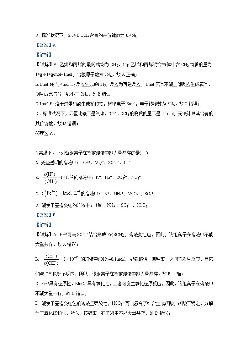 天津市南开中学2020届高三教学质量监测化学试题02