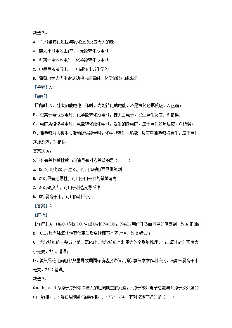 天津市南开中学2020届高三教学质量监测化学试题03