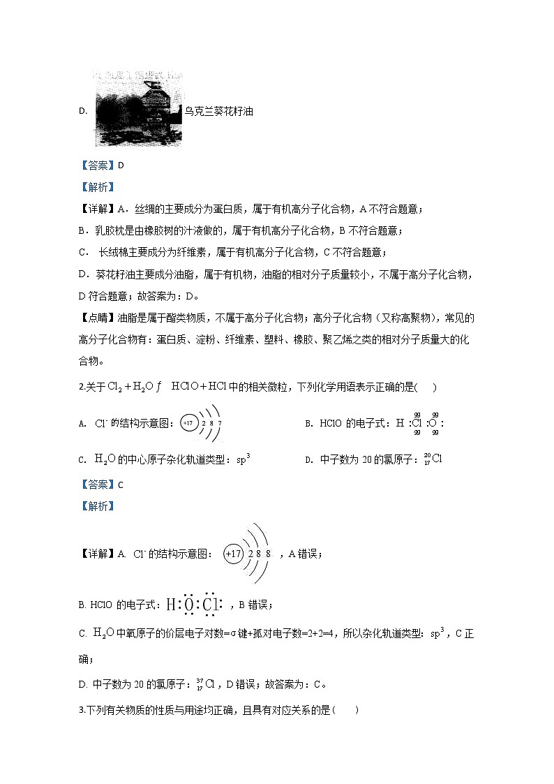 天津市南开中学2020届高三一模化学试卷02
