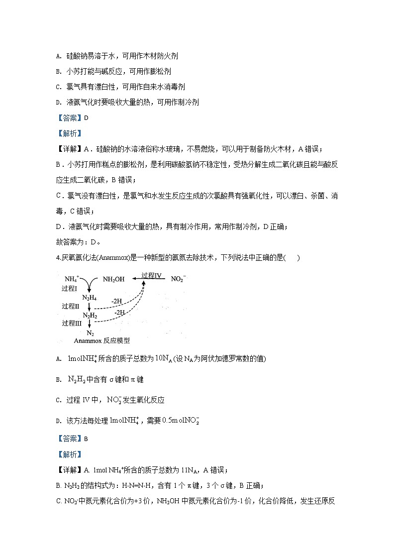 天津市南开中学2020届高三一模化学试卷03