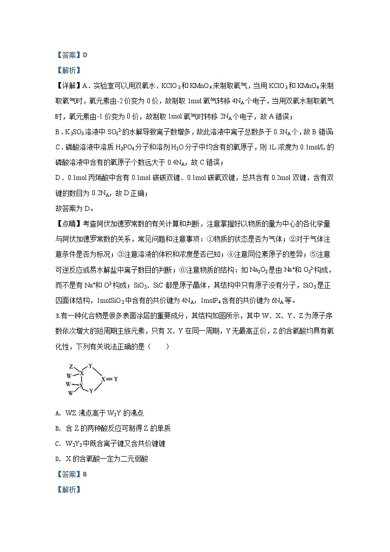 新疆维吾尔自治区乌鲁木齐市第一中学2020届高三第一次能力测试化学试题02