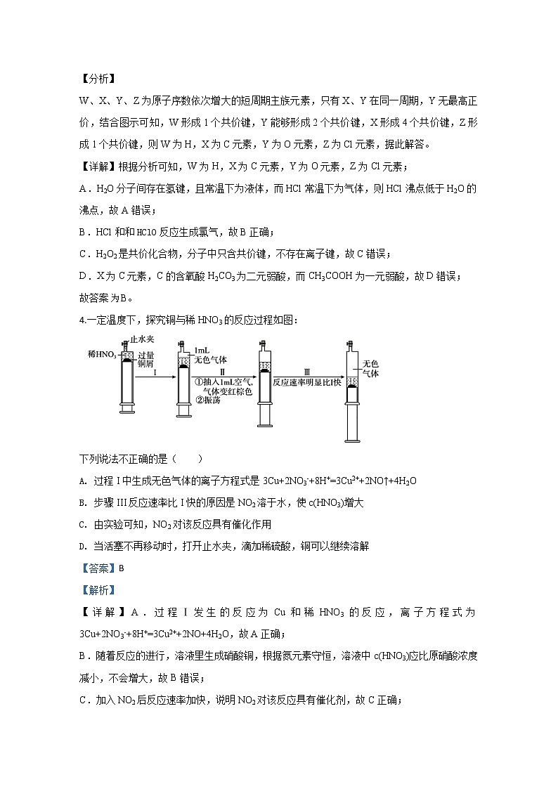 新疆维吾尔自治区乌鲁木齐市第一中学2020届高三第一次能力测试化学试题03