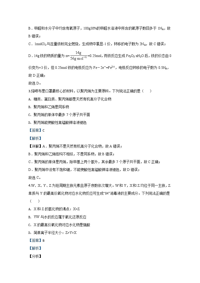 云南省玉溪市普通高中2020届高三教学质量检测化学试题02