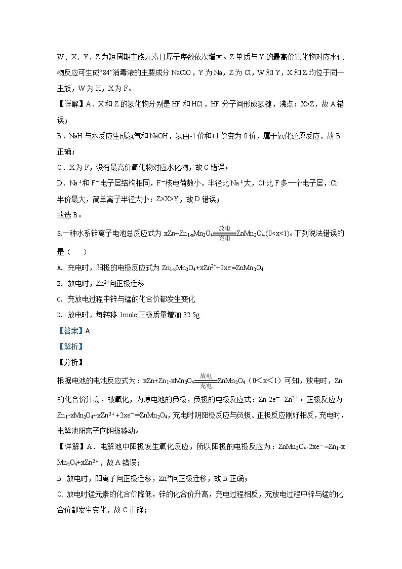云南省玉溪市普通高中2020届高三教学质量检测化学试题03