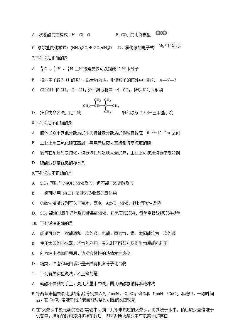 浙江省绍兴市柯桥区2020届高三适应性考试化学试题02