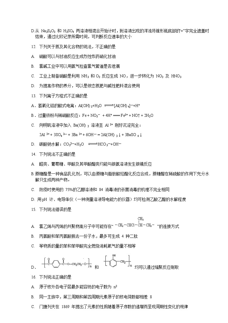 浙江省绍兴市柯桥区2020届高三适应性考试化学试题03