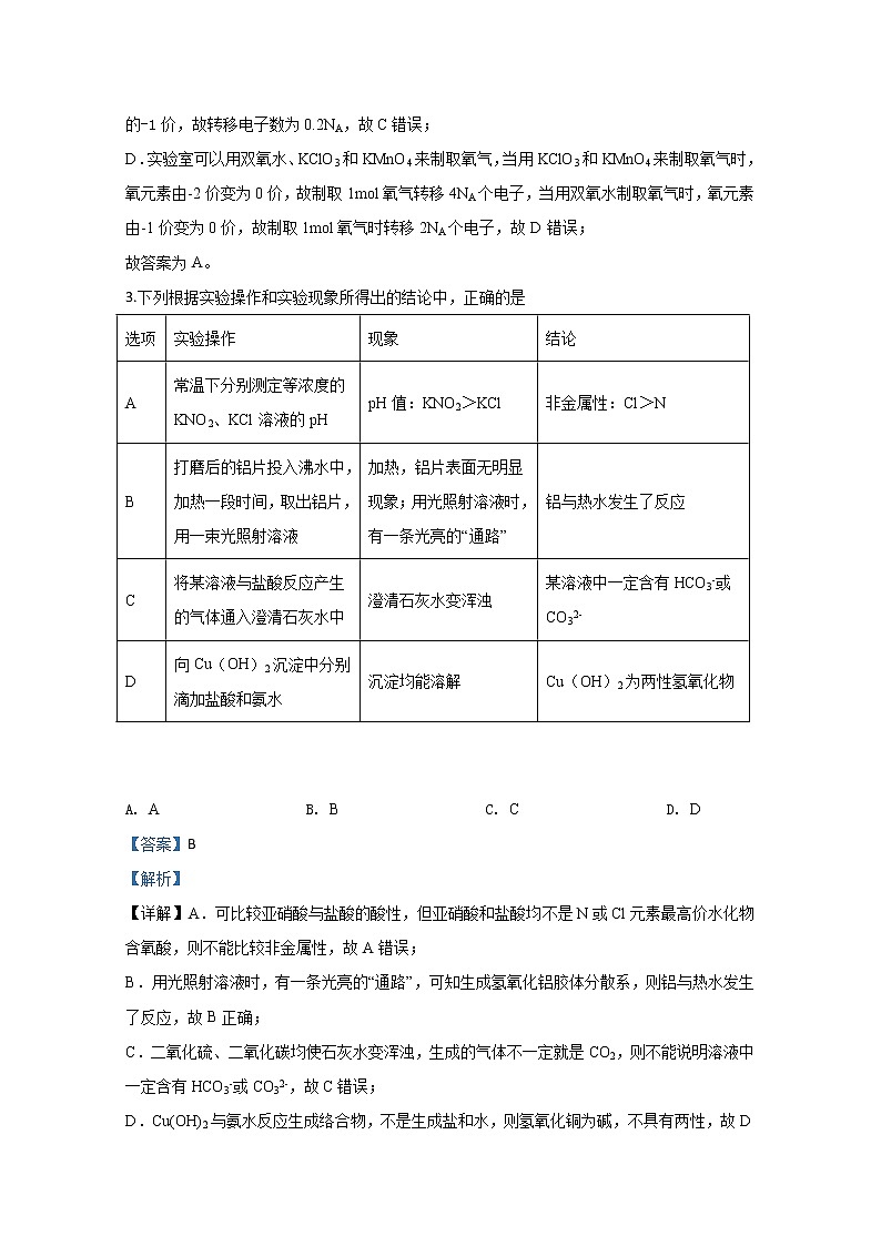 甘肃省武威第六中学2020届高三下学期第三次诊断考试化学试题02