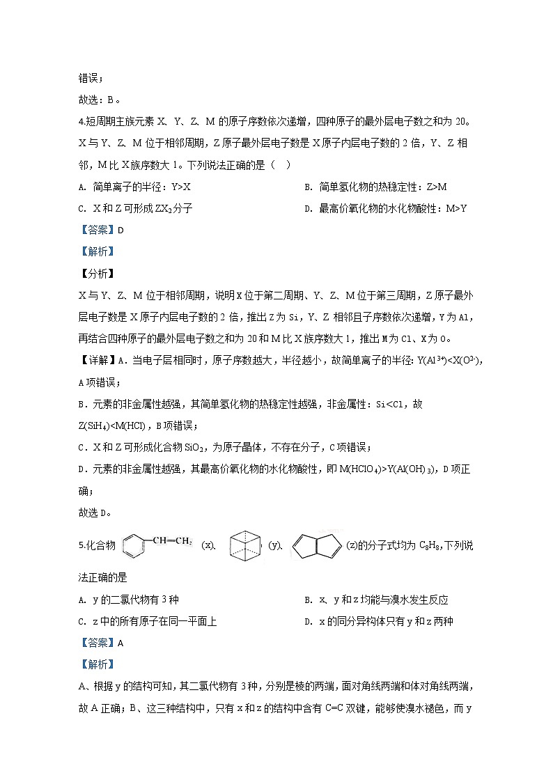 甘肃省武威第六中学2020届高三下学期第三次诊断考试化学试题03