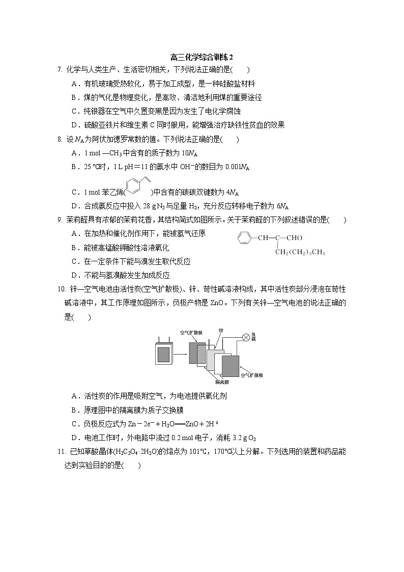 广东省揭阳市揭西县2020届高三下学期综合测试（二）化学试题第1页