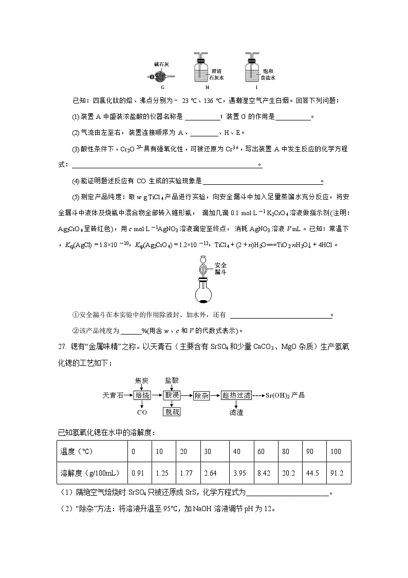 广东省揭阳市揭西县2020届高三下学期综合测试（二）化学试题第3页