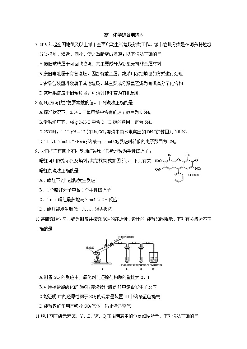 广东省揭阳市揭西县2020届高三下学期综合测试（六）化学试题第1页