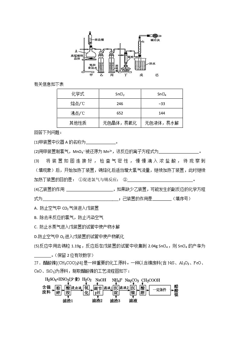 广东省揭阳市揭西县2020届高三下学期综合测试（六）化学试题第3页