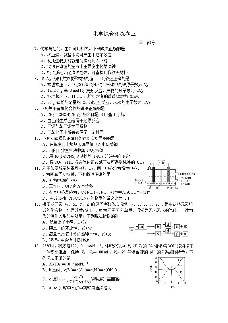 广东省揭阳市揭西县2020届高三下学期综合测试（三）化学试题（实验班）01