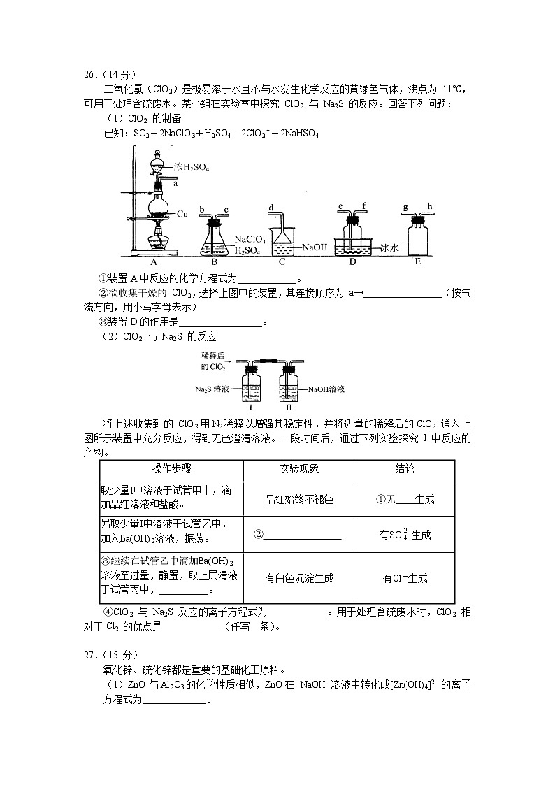 广东省揭阳市揭西县2020届高三下学期综合测试（三）化学试题（实验班）02
