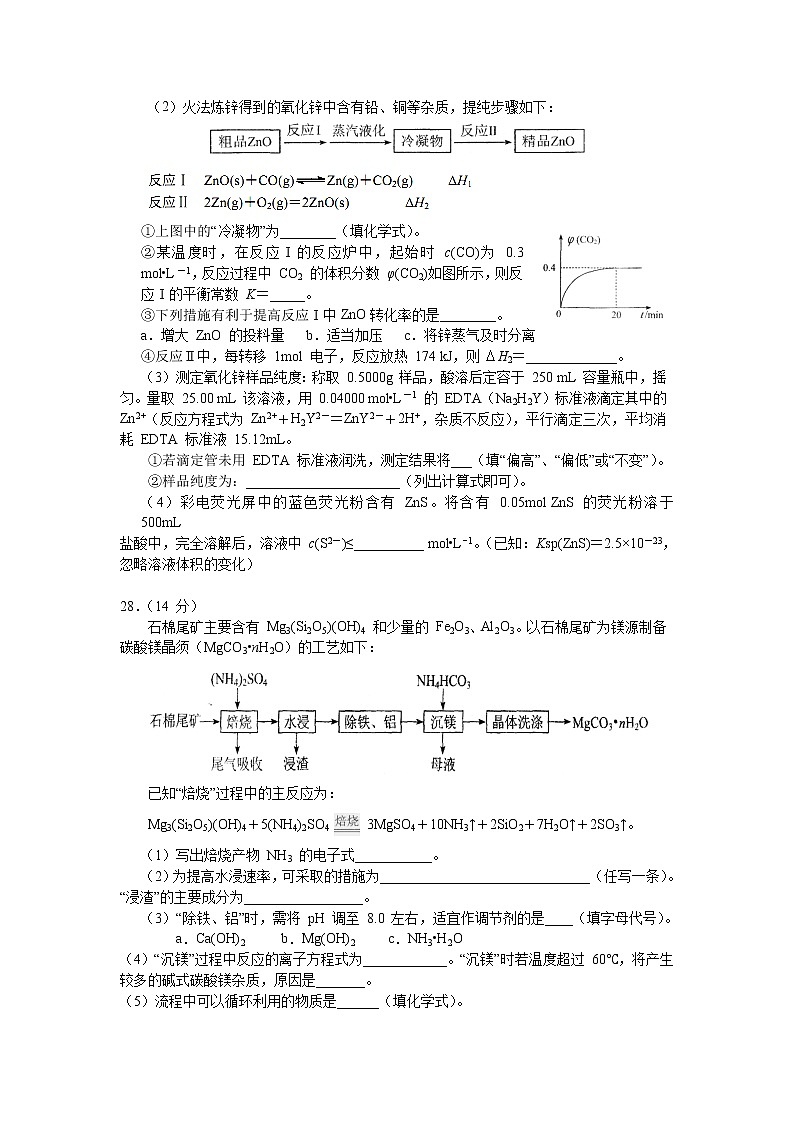 广东省揭阳市揭西县2020届高三下学期综合测试（三）化学试题（实验班）03