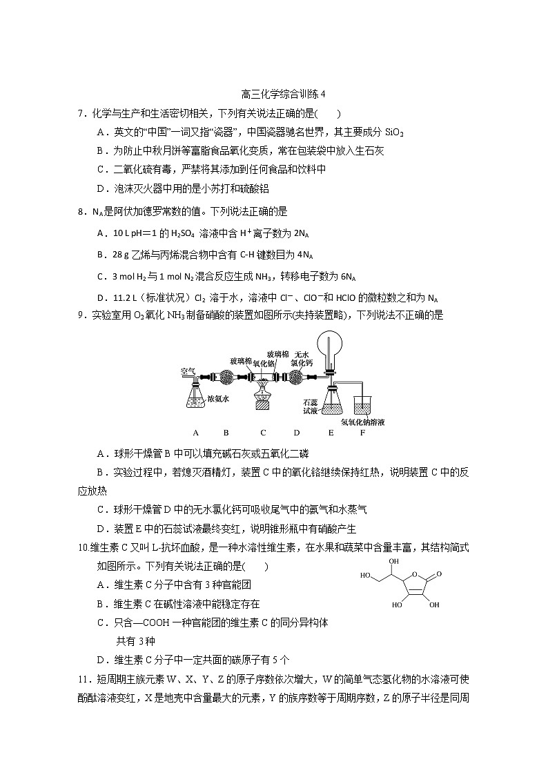 广东省揭阳市揭西县2020届高三下学期综合测试（四）化学试题第1页